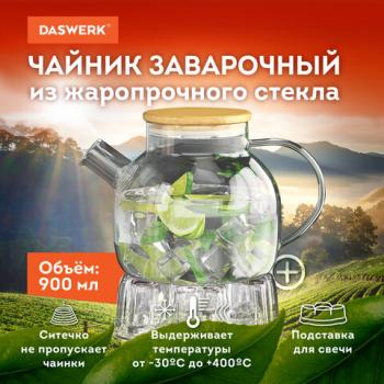 Чайник заварочный 900 мл "Бочонок", жаропрочное стекло, подставка для свечи, сито, DASWERK, 608646 - Премиум Сервис