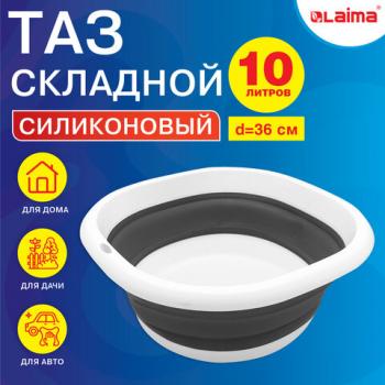 Таз складной силиконовый 10 литров круглый d=36 см для дома и дачи, LAIMA Home, 608669 - Премиум Сервис