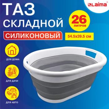 Таз складной силиконовый 26 литров 54,5х39,5 см для дома и дачи, LAIMA Home, 608670 - Премиум Сервис