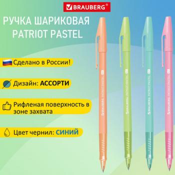 Ручка шариковая РОССИЯ "PATRIOT PASTEL", СИНЯЯ, корпус ассорти, 0,7 мм, линия письма 0,35 мм, BRAUBERG, 143967 - Премиум Сервис