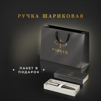 Ручка шариковая PARKER Jotter Core Bond Street Black, пакет, 880893 - Премиум Сервис