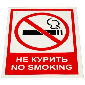 Знак вспомогательный "Не курить. No smoking", КОМПЛЕКТ 5шт, 150*200мм, самокл. пленка, V 51, код 1С/V 51 - Премиум Сервис