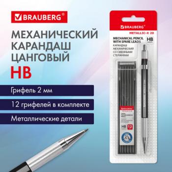 Карандаш механический цанговый 2 мм + грифели HB 12 штук на блистере, BRAUBERG "METALLIC-X 20", металлические детали, 181967 - Премиум Сервис