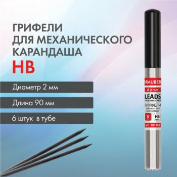 Грифели для цангового карандаша 2 мм, HB, КОМПЛЕКТ 6 ШТ, в тубе, BRAUBERG, 181968 - Премиум Сервис