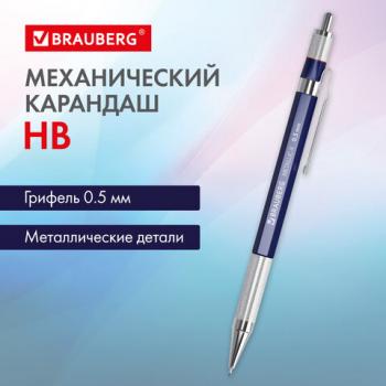 Карандаш механический 0,5 мм, HB, BRAUBERG METALLIC X-05, металлические детали, 181974 - Премиум Сервис
