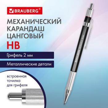Карандаш механический цанговый 2 мм, HB, BRAUBERG "METALLIC X-20", металлические детали, 181976 - Премиум Сервис