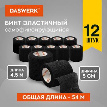 Бинт эластичный бандажный защитный самофиксирующийся, 4.5м*5 см, 12 рул., черный, DASWERK, 680041 - Премиум Сервис