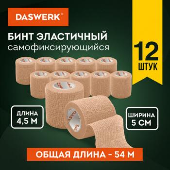 Бинт эластичный бандажный защитный самофиксирующийся, 4.5м*5 см, 12 рул., бежевый, DASWERK, 680042 - Премиум Сервис