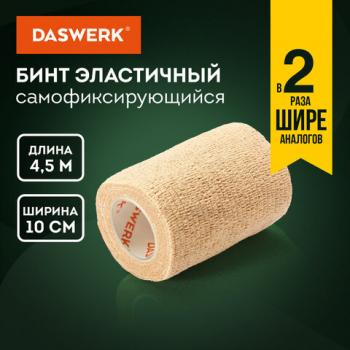 Бинт эластичный бандажный защитный самофиксирующийся, 4.5м*10см, 1 рул., бежевый, DASWERK, 680043 - Премиум Сервис