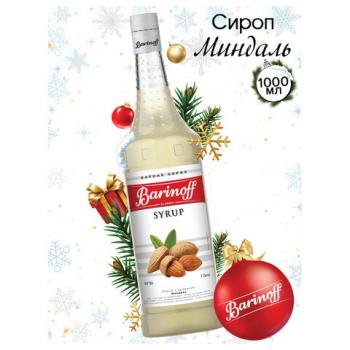 Сироп BARINOFF "Миндаль", 1 л, стеклянная бутылка, 708 - Премиум Сервис
