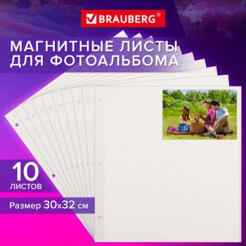 Листы для фотоальбома магнитные 30х32 см, КОМПЛЕКТ 10 шт., BRAUBERG, 391313 - Премиум Сервис