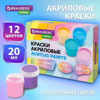 Краски акриловые ПАСТЕЛЬНЫЕ для рисования и творчества 12 цветов по 20 мл, BRAUBERG HOBBY, 192440 - Премиум Сервис