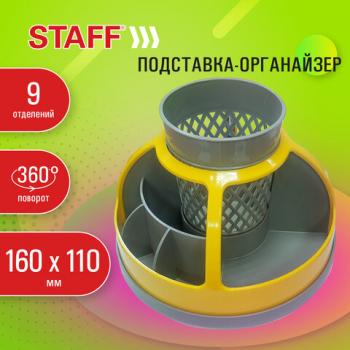 Подставка-органайзер STAFF Attraction, 9 отделений, вращающаяся, серая/желтая, 238318 - Премиум Сервис