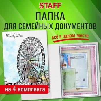 Папка-органайзер семейная для 4-х комплектов документов "Journey", А4, цветной принт, STAFF, 238337, 238338 - Премиум Сервис