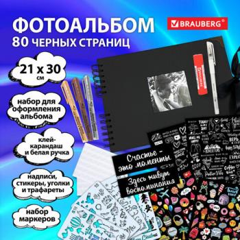 Фотоальбом 21*30 см, 40 черных листов, обложка черный КРАФТ, уголки, стикеры, ручка, клей, маркеры, трафареты BRAUBERG Black - Премиум Сервис