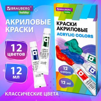 Краски акриловые художественные 12 цветов в тубах по 12 мл, BRAUBERG HOBBY, 192403 - Премиум Сервис