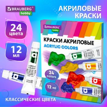 Краски акриловые художественные 24 цвета в тубах по 12 мл, BRAUBERG HOBBY, 192404 - Премиум Сервис