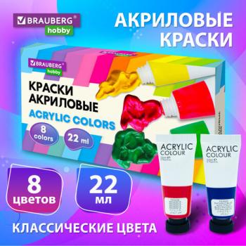 Краски акриловые художественные 8 цветов в тубах по 22 мл, BRAUBERG HOBBY, 192405 - Премиум Сервис