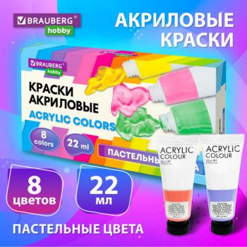 Краски акриловые художественные 8 ПАСТЕЛЬНЫХ цветов в тубах по 22 мл, BRAUBERG HOBBY, 192406 - Премиум Сервис