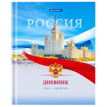Дневник 1-11 класс 40 л., твердый, BRAUBERG, ламинация, цветная печать, "РОССИЙСКОГО ШКОЛЬНИКА-9", 106861 - Премиум Сервис