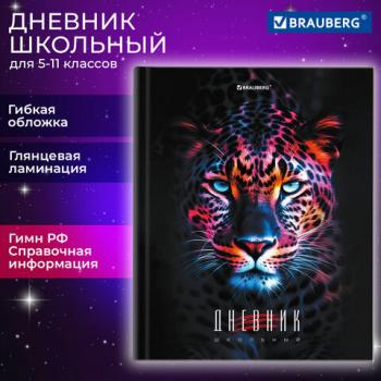 Дневник 5-11 класс 48л, гибкая обложка, BRAUBERG, глянцевая ламинация, с подсказом, Гепард, 106862 - Премиум Сервис