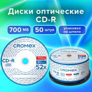 Диски CD-R CROMEX 700Mb 52x Cake Box (упаковка на шпиле), КОМПЛЕКТ 50 шт., 513772 - Премиум Сервис