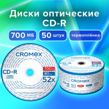 Диски CD-R CROMEX 700Mb 52x Bulk (термоусадка без шпиля), КОМПЛЕКТ 50 шт., 513773 - Премиум Сервис