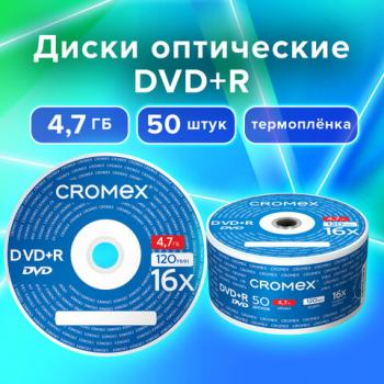 Диски DVD+R (плюс) CROMEX 4,7Gb 16x Bulk (термоусадка без шпиля), КОМПЛЕКТ 50 шт., 513774 - Премиум Сервис