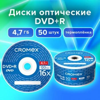Диски DVD+R (плюс) CROMEX 4,7Gb 16x Bulk (термоусадка без шпиля), КОМПЛЕКТ 50 шт., 513774 - Премиум Сервис