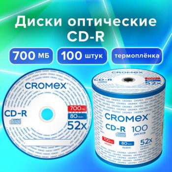 Диски CD-R CROMEX 700Mb 52x Bulk (термоусадка без шпиля), КОМПЛЕКТ 100 шт., 513779 - Премиум Сервис