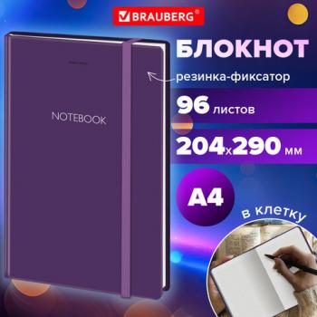Блокнот с резинкой в клетку 96 л., БОЛЬШОЙ ФОРМАТ А4 204х290 мм, BRAUBERG, "Ultraviolet", 115530 - Премиум Сервис