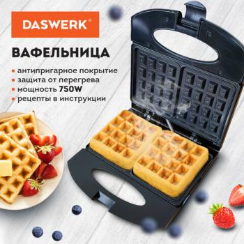 Электровафельница антипригарная для венских бельгийских вафель, 2 вафли, 750 Вт, DASWERK, WM-4, 455651 - Премиум Сервис