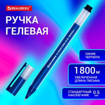 Ручка гелевая BRAUBERG X-WRITER 1800, УВЕЛИЧЕННАЯ ДЛИНА ПИСЬМА 1 800 м, СИНЯЯ, стандартный узел 0,5 мм, 144134 - Премиум Сервис