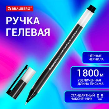 Ручка гелевая BRAUBERG X-WRITER 1800, УВЕЛИЧЕННАЯ ДЛИНА ПИСЬМА 1 800 м, ЧЕРНАЯ, стандартный узел 0,5 мм, 144135 - Премиум Сервис