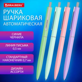 Ручка шариковая автоматическая BRAUBERG X17 PASTEL, СИНЯЯ, стандартный узел 0,7 мм, линия письма 0,5 мм, 144155 - Премиум Сервис