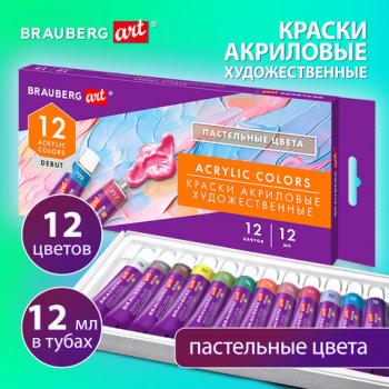 Краски акриловые художественные 12 ПАСТЕЛЬНЫХ цветов в тубах по 12мл, BRAUBERG ART "DEBUT", 192407 - Премиум Сервис