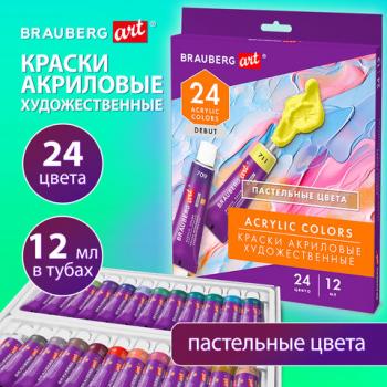 Краски акриловые художественные 24 ПАСТЕЛЬНЫХ цвета в тубах по 12мл, BRAUBERG DEBUT, - Премиум Сервис