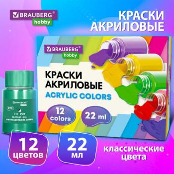 Краски акриловые художественные 12 цветов в банках по 22мл BRAUBERG HOBBY, КОД_1С - Премиум Сервис