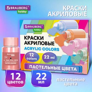Краски акриловые художественные 12 ПАСТЕЛЬНЫХ цветов в банках по 22мл, BRAUBERG HOBBY - Премиум Сервис