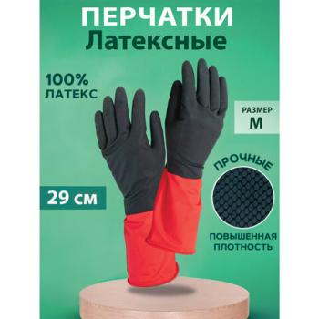 Перчатки хозяйственные латексные BiColor черно-красные, х/б напыление, размер M (средний) 62г, прочные, КП, 139467 - Премиум Сервис