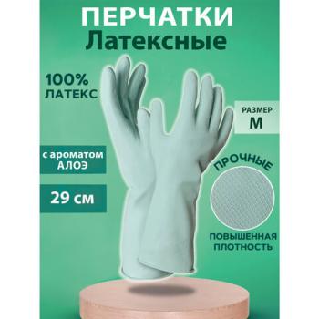 Перчатки хозяйственные латексные с ароматом АЛОЕ зеленые, х/б напыление, размер M (средний) 58г, прочные, КП, 139597 - Премиум Сервис
