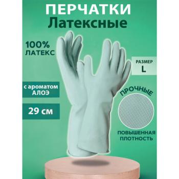 Перчатки хозяйственные латексные с ароматом АЛОЕ зеленые, х/б напыление, размер L (большой) 63г, прочные, КП, 139598 - Премиум Сервис