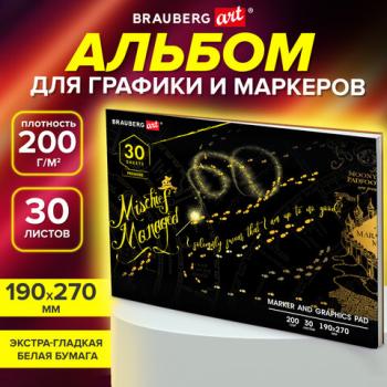Альбом для графики и маркеров, БРИСТОЛЬ 200г/м, 190х270мм, 30 листов, склейка, BRAUBERG, 115097 - Премиум Сервис