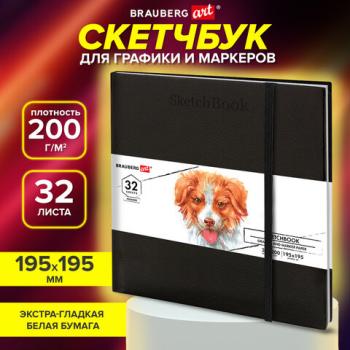 Скетчбук для графики и маркеров, БРИСТОЛЬ 200г, 195х195мм, 32л, КОЖЗАМ, BRAUBERG ART1, 115100 - Премиум Сервис