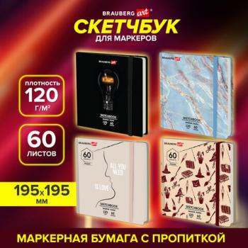 Скетчбук для маркеров 120 г/м2, 195х195 мм, 60 л., твердая обложка, резинка, BRAUBERG ART PREMIERE, МИКС, 115106 - Премиум Сервис