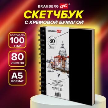 Скетчбук, слоновая кость 100г/м2 148х210мм, 80л, гребень, твердая обложка, BRAUBERG A, 115109 - Премиум Сервис