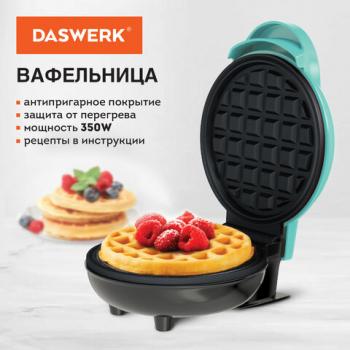 Электровафельница антипригарная для венских бельгийских вафель, d -12 см, 350 Вт, DASWERK, WM-3, 455650 - Премиум Сервис