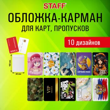 Обложка-карман для карт и пропусков "Cool Mix", 100*65 мм, 10 дизайнов ассорти, ПВХ, STAFF, 238336 - Премиум Сервис