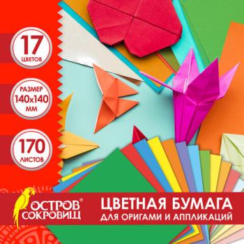 Бумага для оригами и аппликаций 14*14 см 170 листов, 17 цветов, ОСТРОВ СОКРОВИЩ, хххх - Премиум Сервис