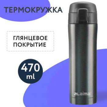 Термокружка с двойной стальной стенкой 470 мл, цвет бесконечно темно-серый металлик, LAIMA, 608827 - Премиум Сервис